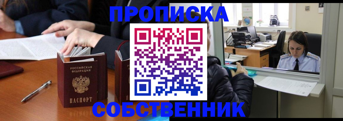 временная регистрация для всех в Хотьково