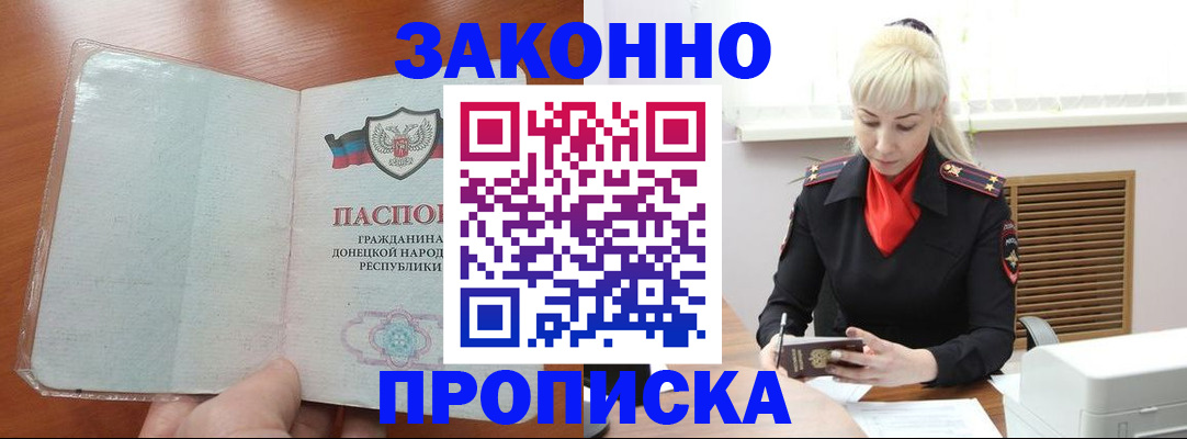 прописка паспорт в Хотьково
