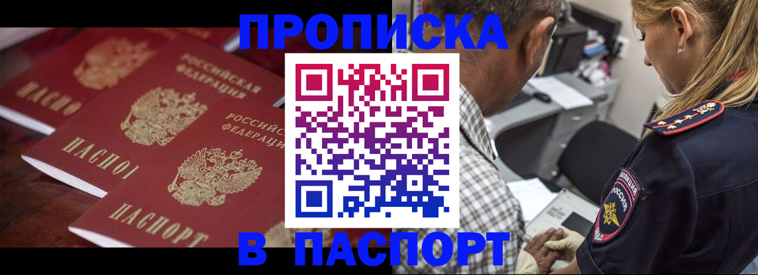 временная регистрация недорого в Хотьково