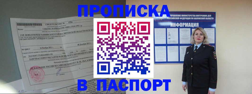 временная прописка в Хотьково