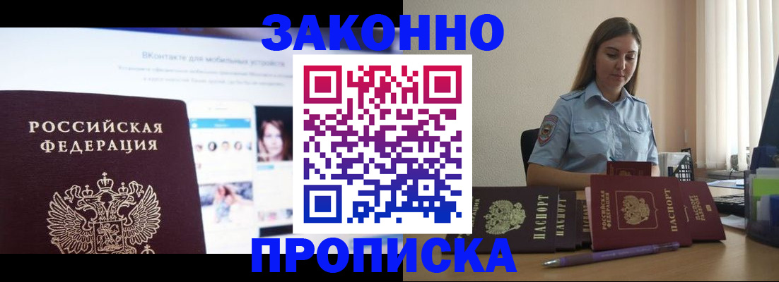 прописка от собственника в Хотьково
