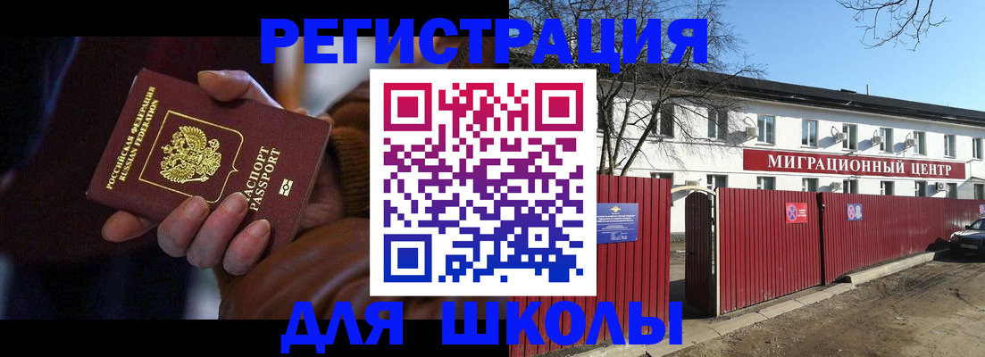 миграционный учет в Хотьково