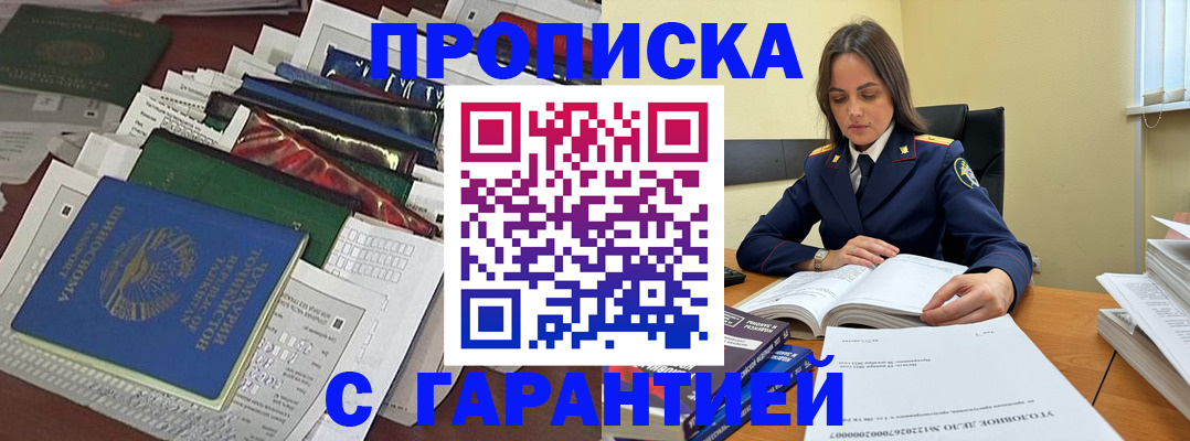 временная регистрация законно в Хотьково